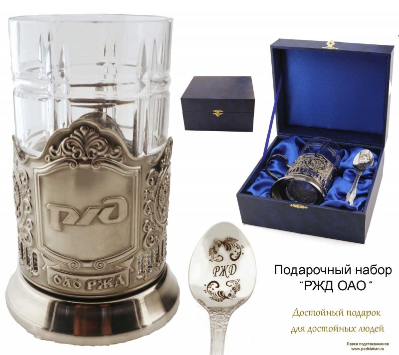 Подстаканник РЖД Таврида