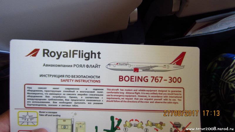 Royal Flight авиакомпания отзывы