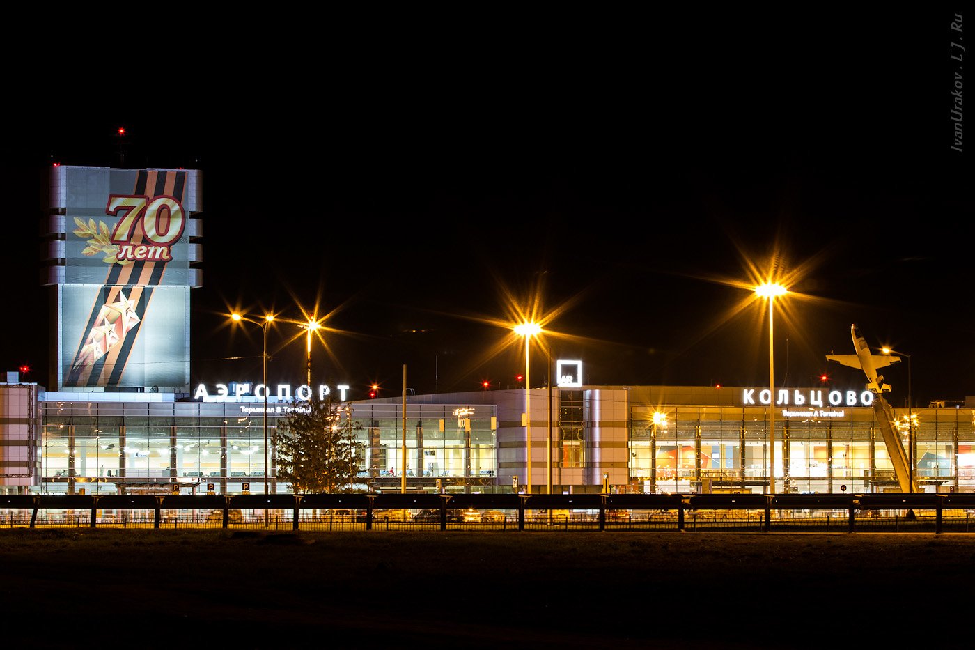 Ночной аэропорт. Аэропорт Кольцово. Катрен Кольцово. Аэропорт Челябинск.