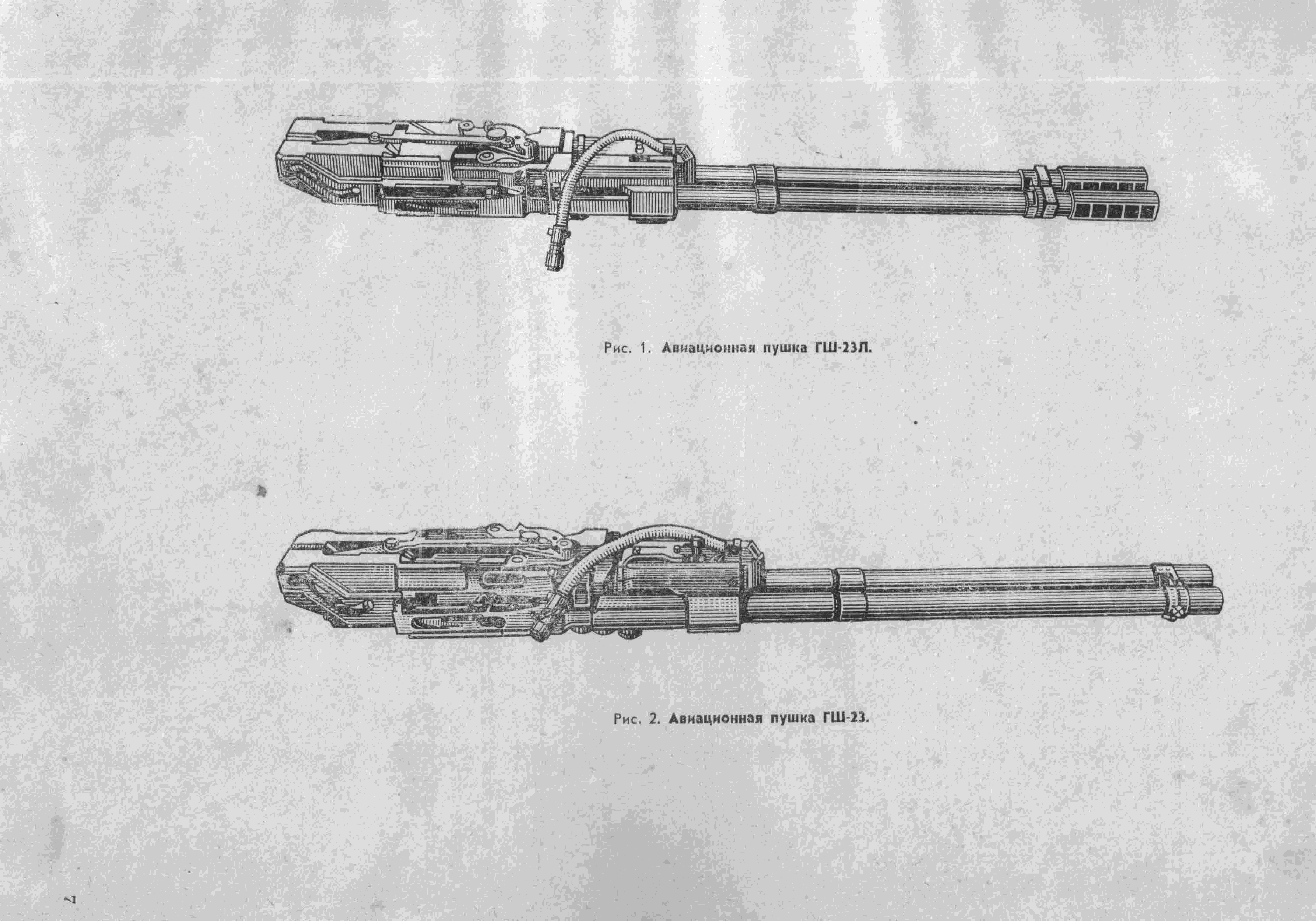 Авиационная пушка ГШ-23л. Схема пушка ГШ-301. Пушка ГШ-23-2. 30 Мм Авиационная пушка ГШ-30-2.