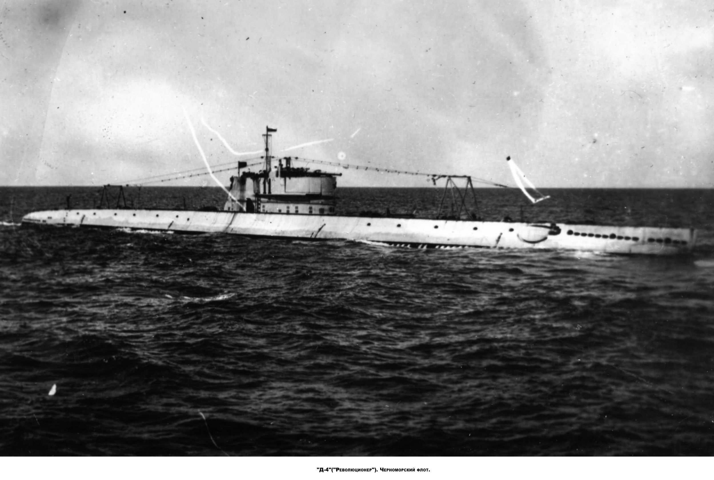 Пл 00. Подводная лодка д-3 Красногвардеец. Подводная лодка д-5 «Спартаковец». Подводная лодка д-4 революционер. Подводная лодка д-2 «Народоволец».