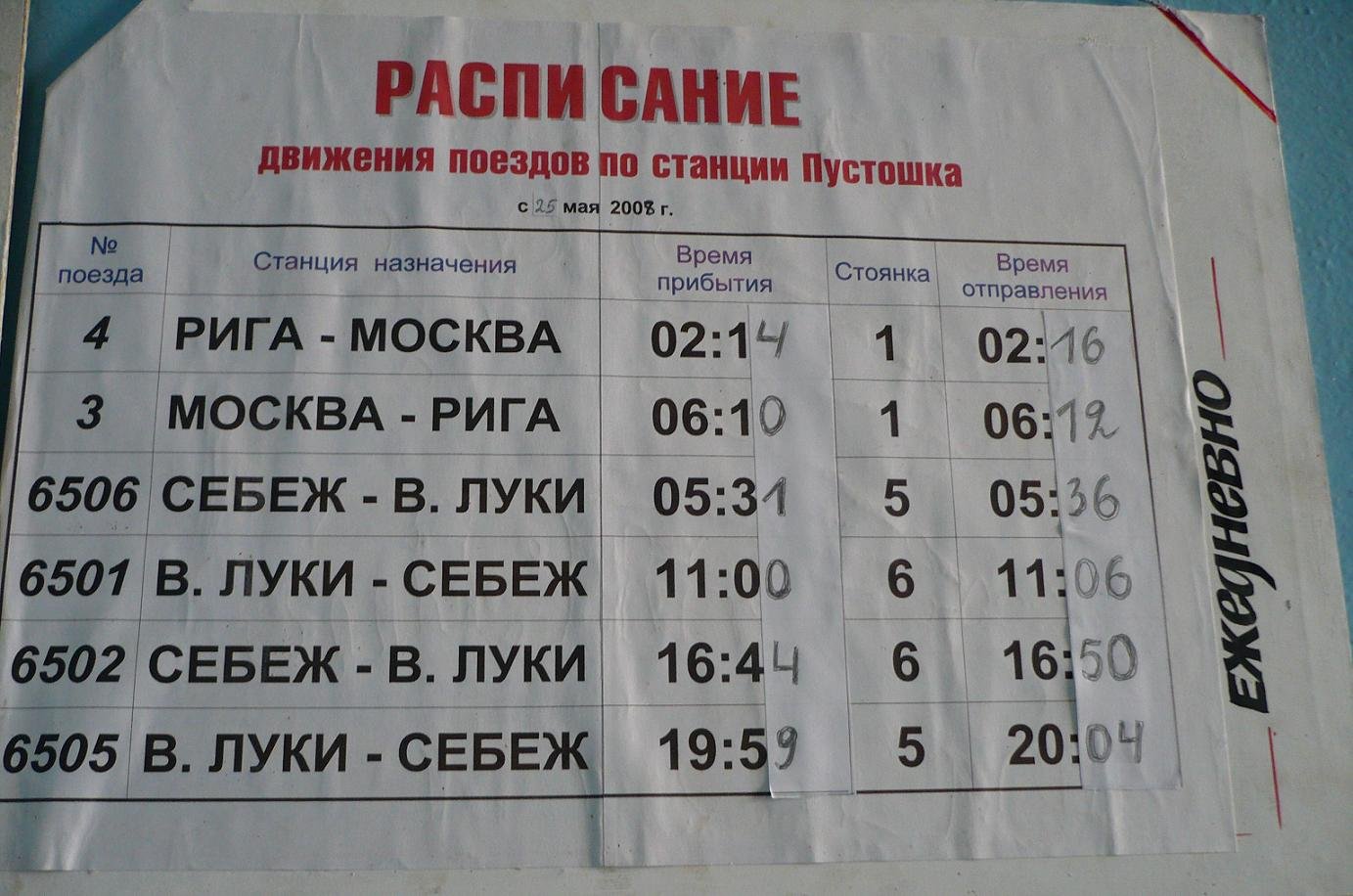 Ж д расписание поездов москва
