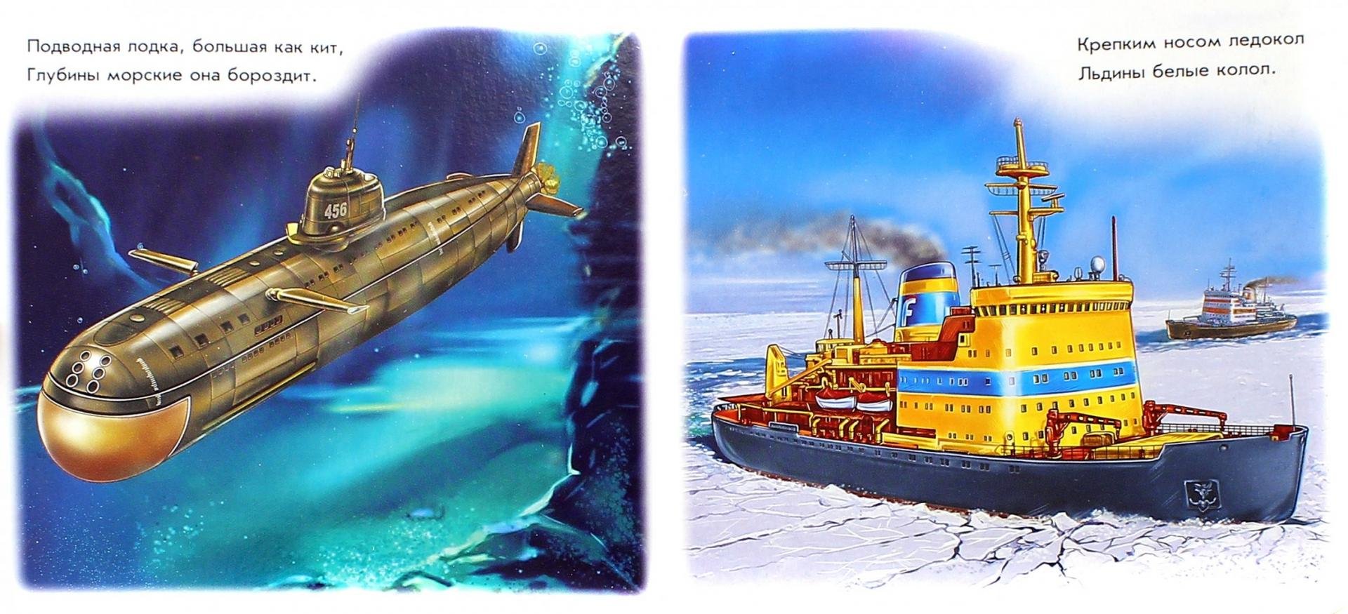 Подводный транспорт для детей