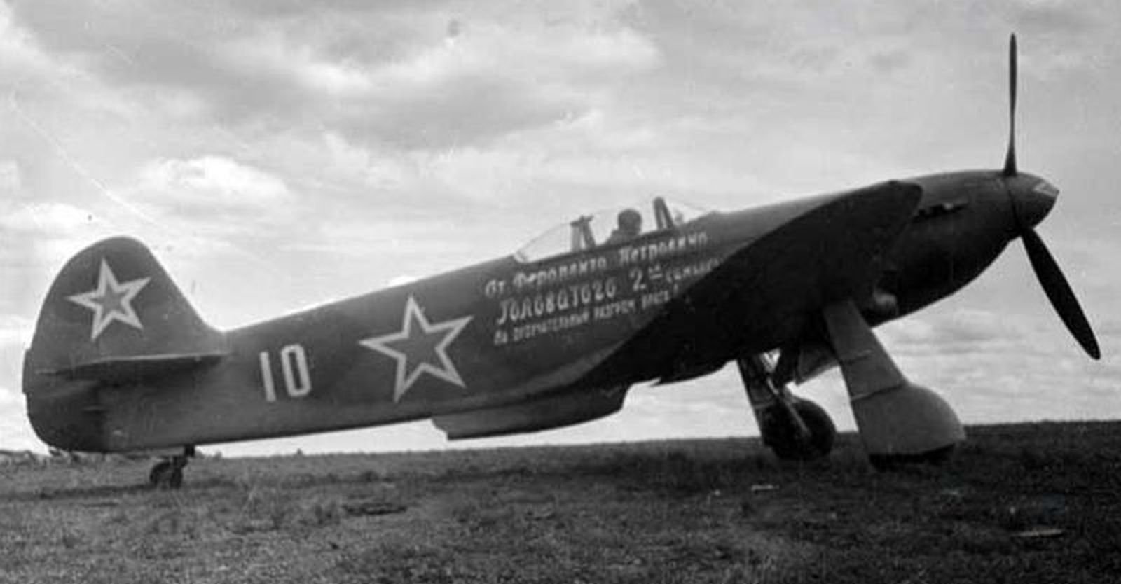 Советский самолет 1945