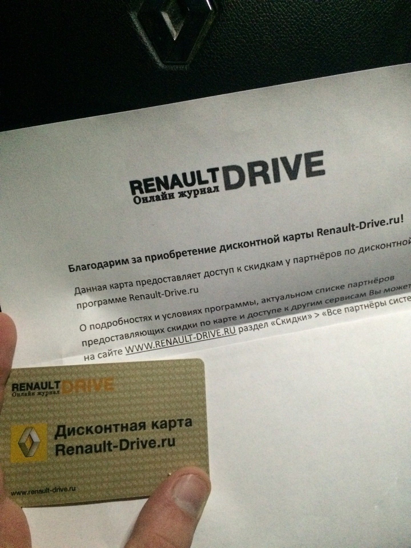 Рено драйвер. Карта Рено. Дисконтная карта Renault-Drive карта. Скидочная карта Renault. Клубная карта Рено.
