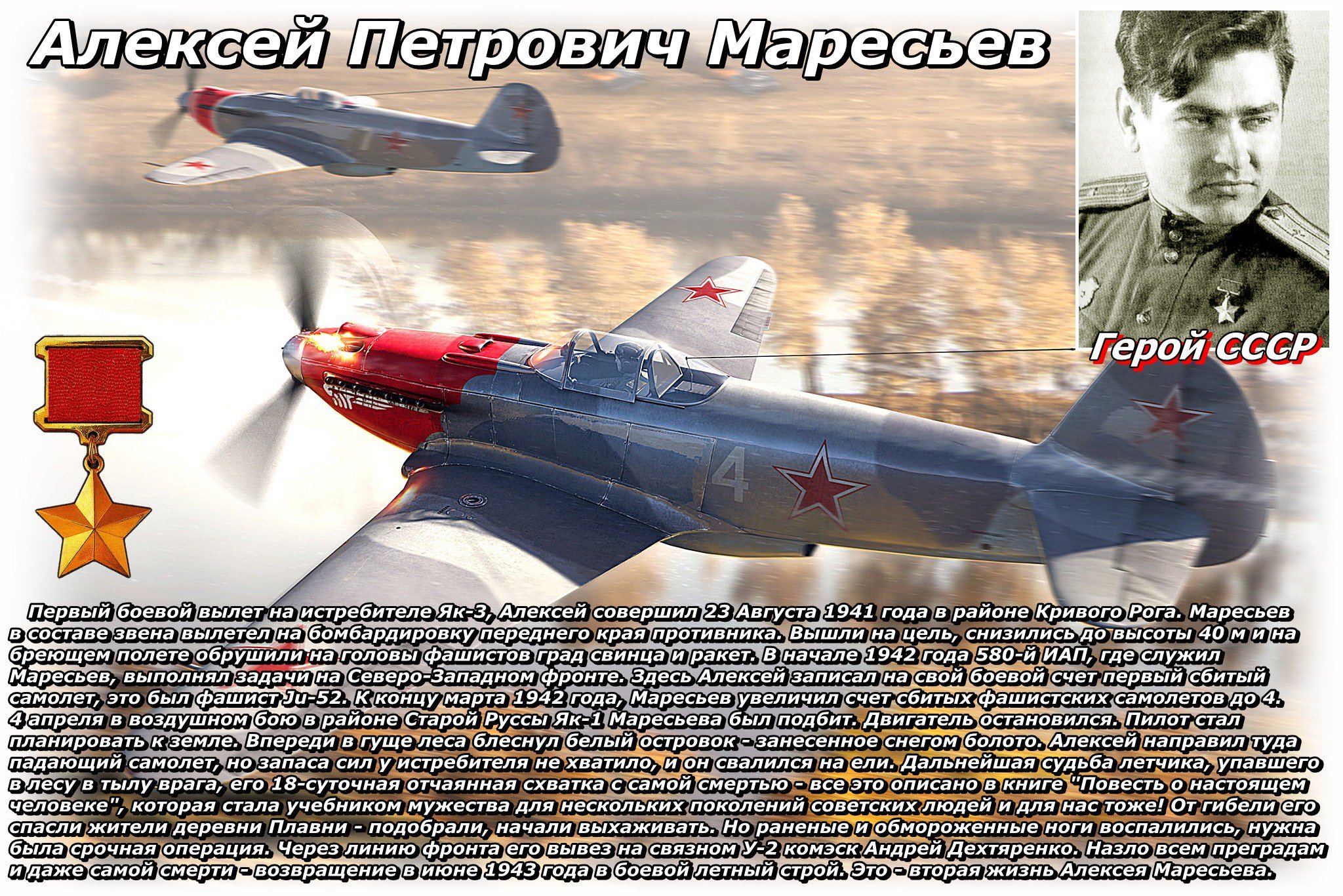 Су-27 Алексей Маресьев