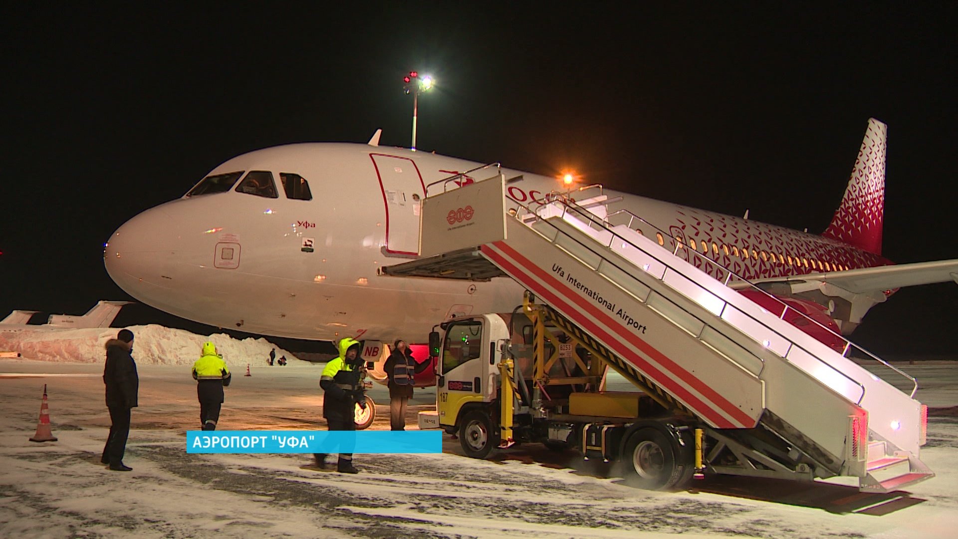 Самолет екб. Уфимские самолеты. Авиакомпания Россия. Авиакомпания Башкортостан. Именные самолеты.