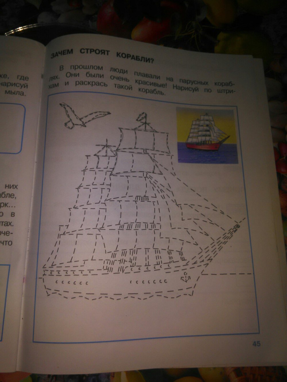 Нарисовать корабль окружающий мир 1 класс рабочая