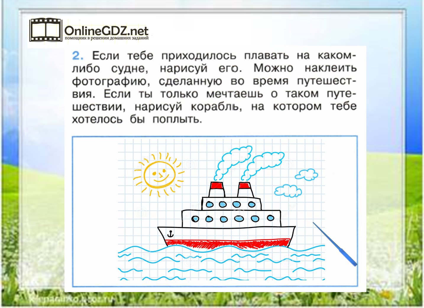 Нарисовать корабль 1 класс окружающий мир рабочая тетрадь плешаков 2