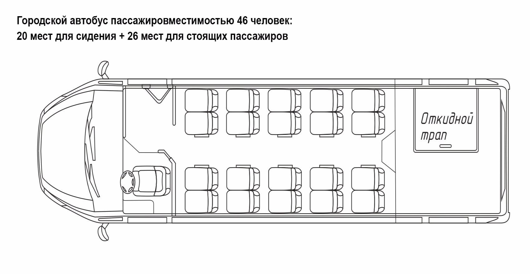 Автобус 27 мест схема салона