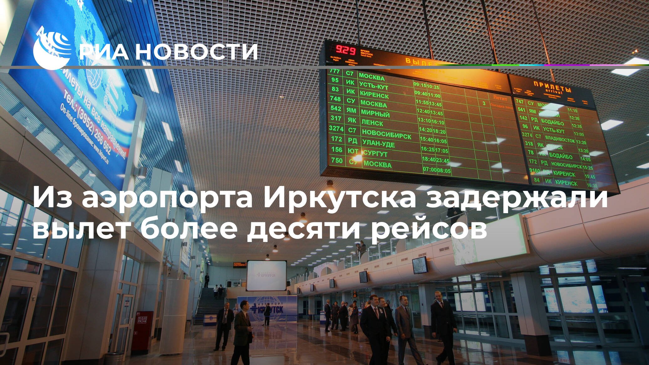 Табло вылета иркутск аэропорт внутренние рейсы. Табло аэропорта Иркутск. Аэропорт Иркутск вылет. Аэропорт Мирный табло. Аэропорт Иркутск табло вылета.