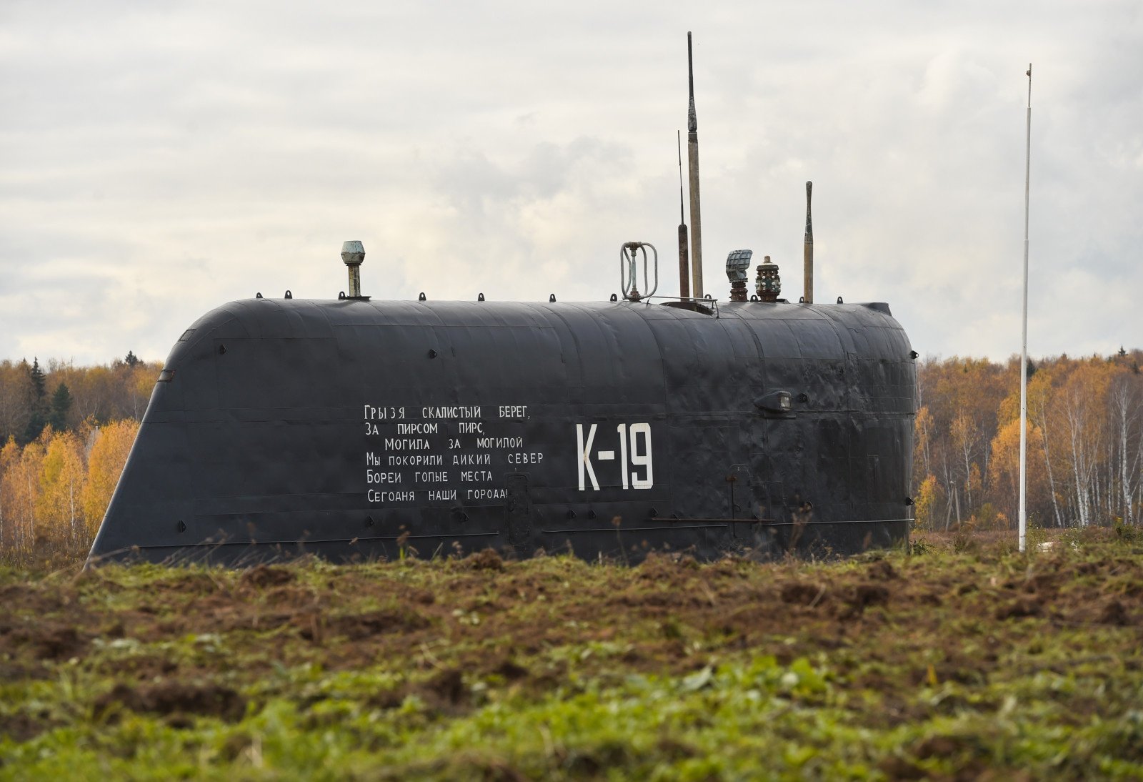 Памятник подводной лодке к-19