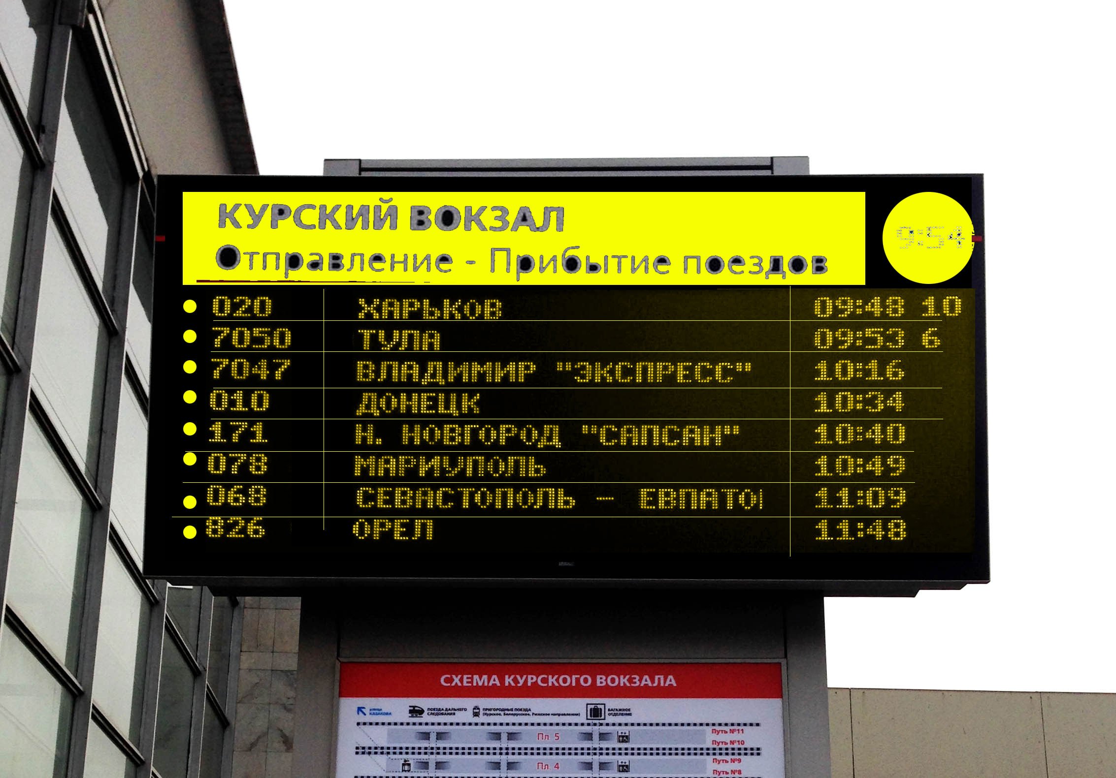 расписание поездов на вокзалах