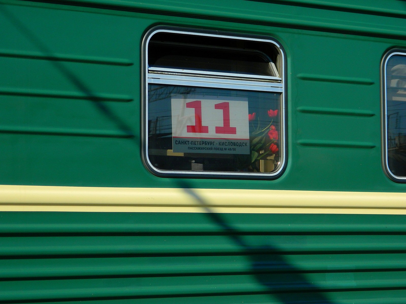 поезд 050 кисловодск санкт петербург