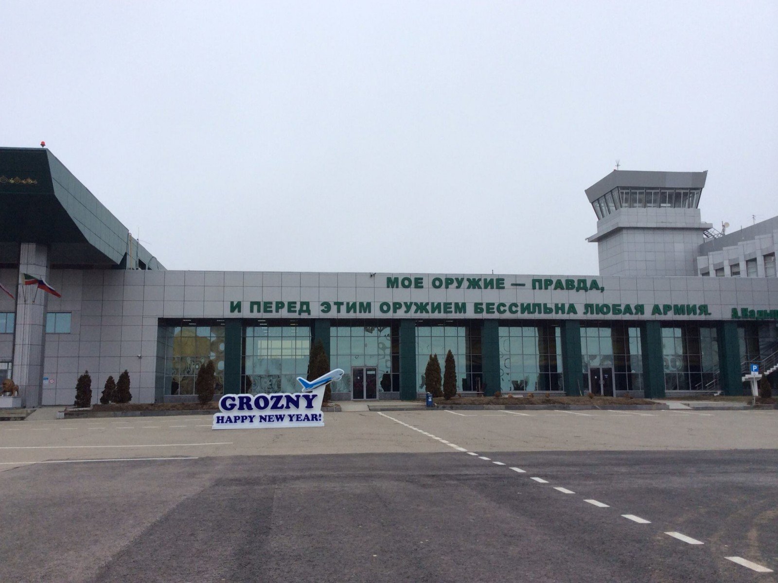 Аэропорт грозного прилет. Международный аэропорт Грозный. Аэропорт Чечня Грозный. Аэропорт Северный Грозный.