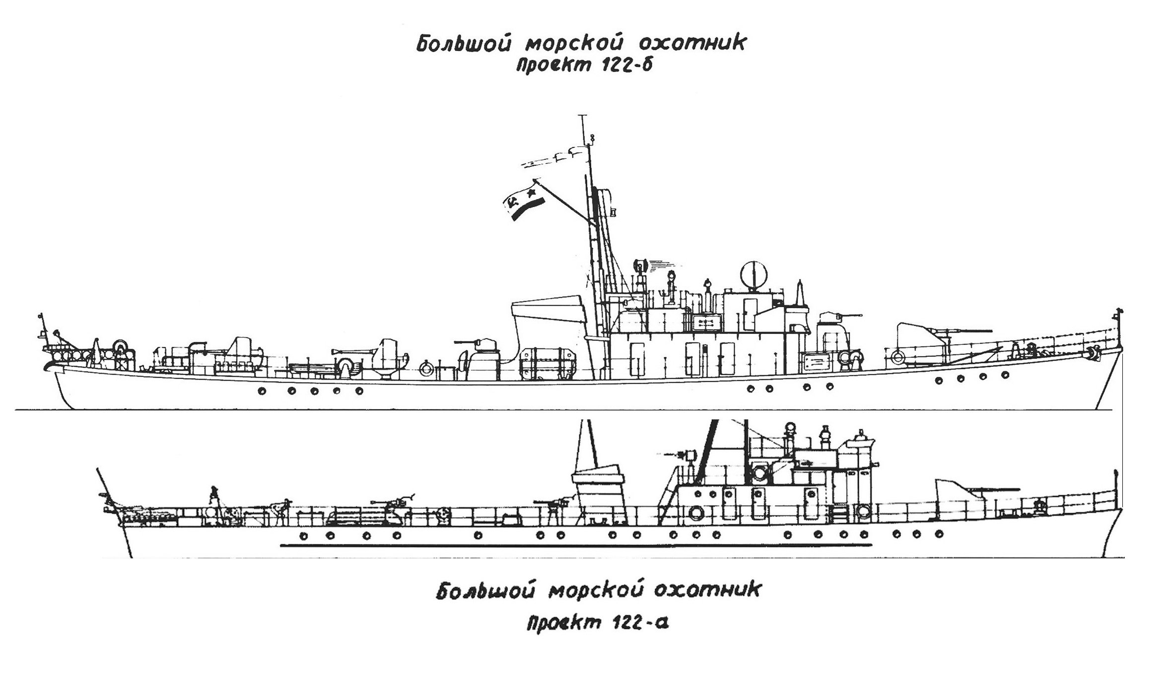 Морские чертежи. МПК пр201 чертежи. Морской охотник пр.122бис чертежи. Морской охотник проекта 122 бис. Большой охотник за подводными лодками проекта 122 бис.