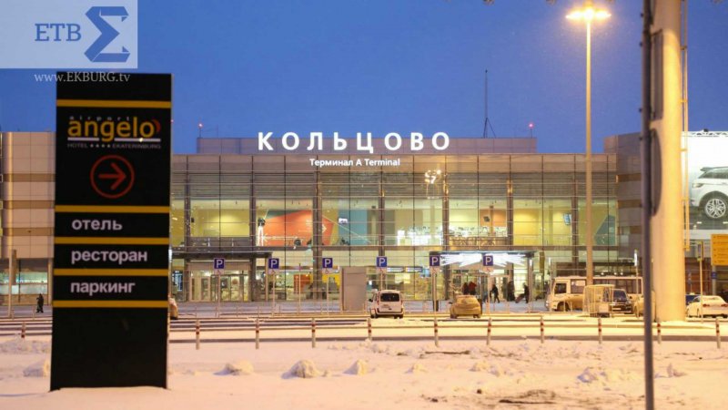 Аэропорт Екатеринбург Кольцово вид сверху