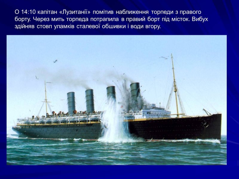 Лузитания корабль
