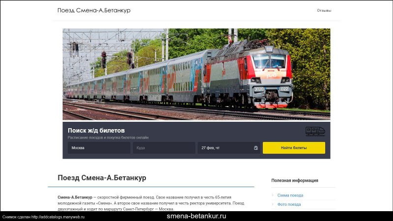 025аа смена / а.Бетанкур
