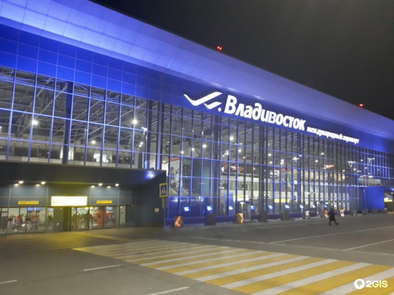 АО "Международный аэропорт Владивосток"