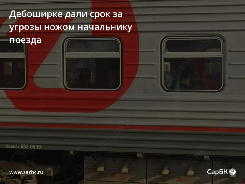 Чуян Александр Иванович начальник поезда Новороссийск-Воркута 285-286