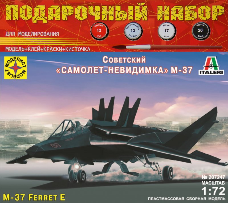 207247 Советский "самолет-невидимка" м-37 Моделист
