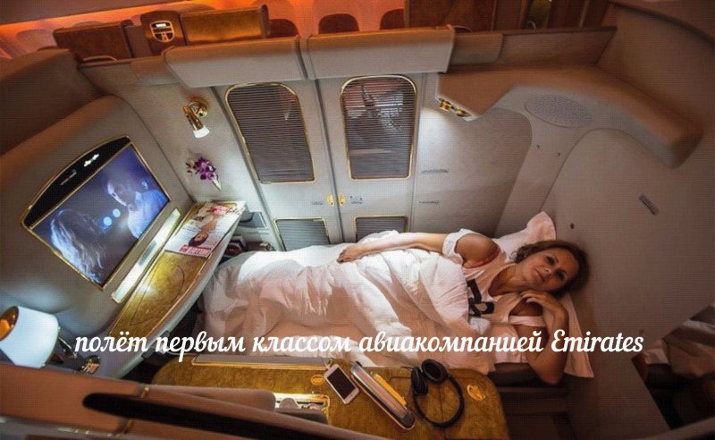 Эмирейтс первый класс фото