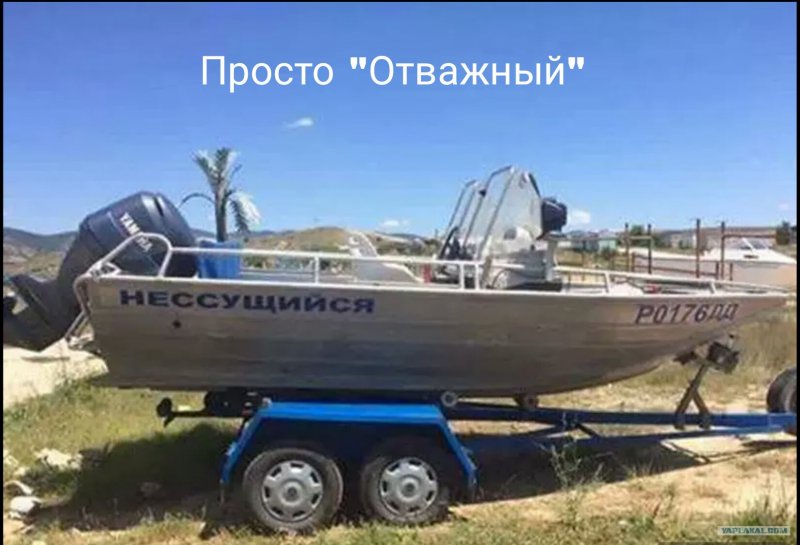 Названия лодок и катеров
