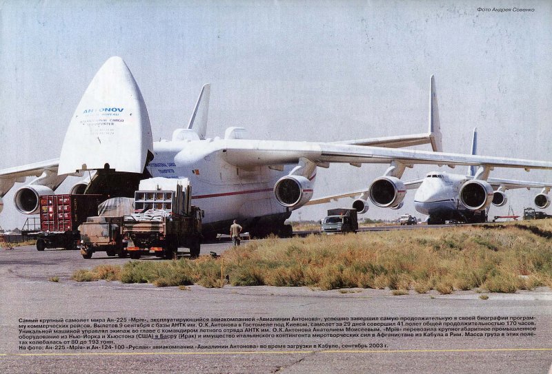 АН 124 И АН 225
