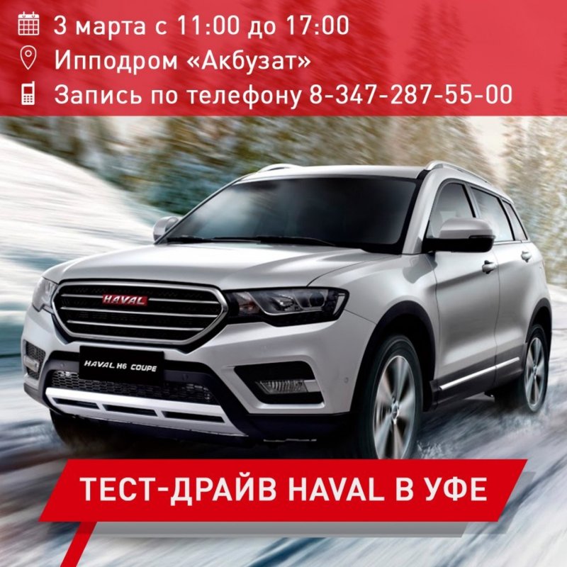 Хавал тест драйв