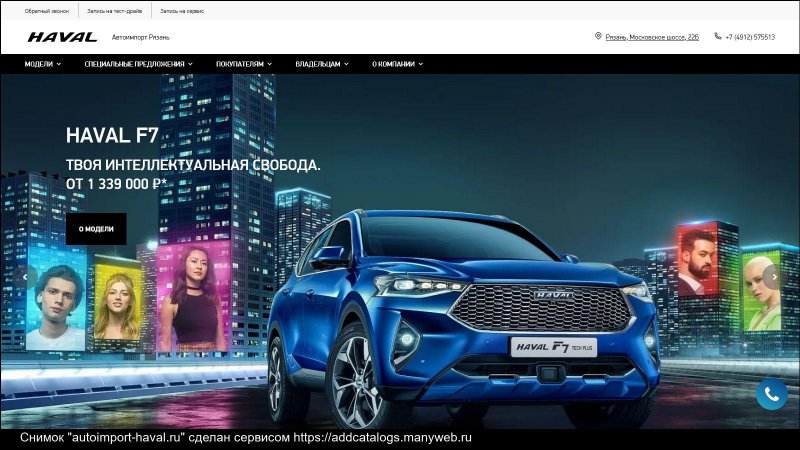Хавал Регинас Челябинск