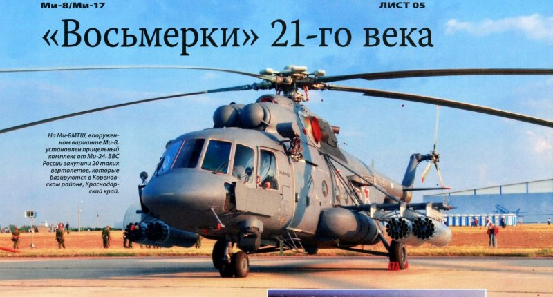 Аэродинамика вертолета ми-8 МТВ