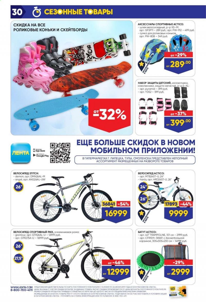 Велосипеды в ленте каталог