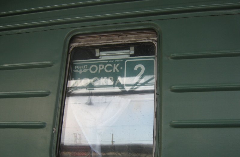 Оренбург электричка