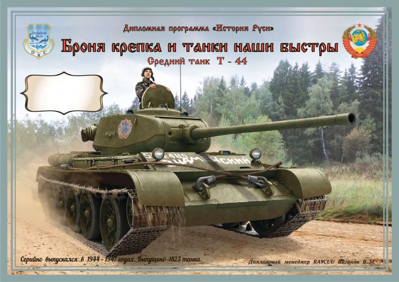 Т-44 арт