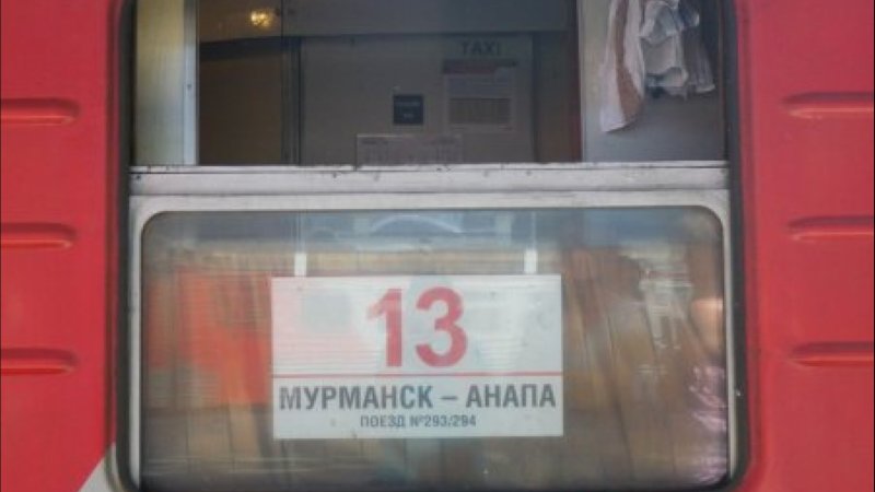 Остановка поезда в пути следования