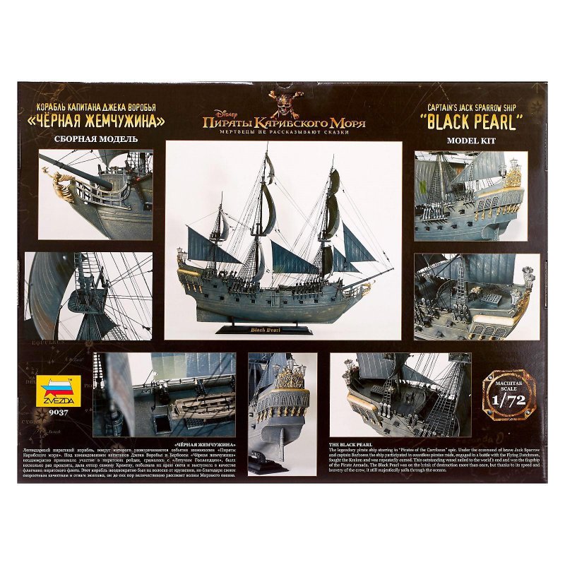 Сборная модель 1:72 корабль капитана Джека воробья черная Жемчужина