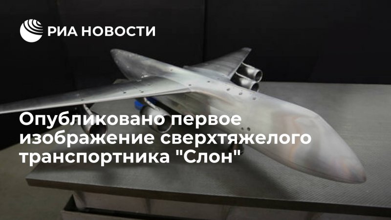 Самолет слон ЦАГИ
