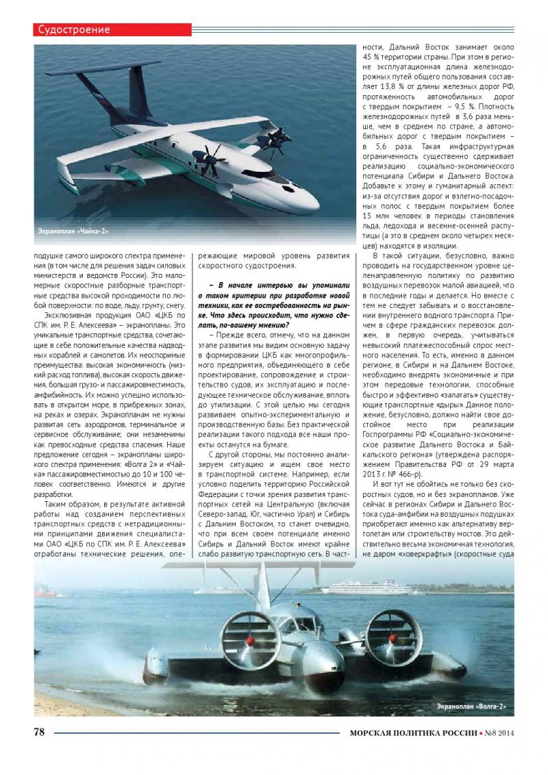 Экраноплан а-080