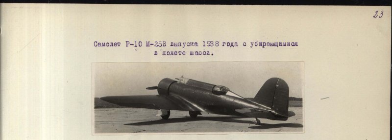 Самолет р-10 Википедия