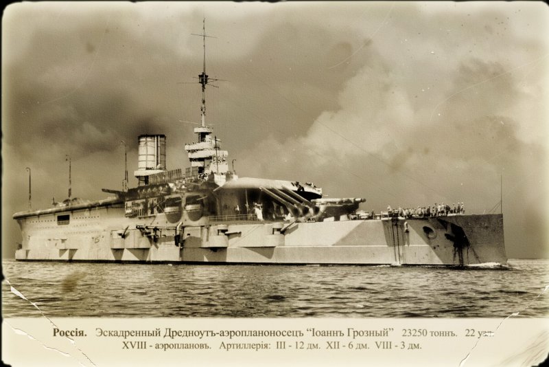 Иоанн Грозный эскадренный дредноут-аэропланоносец