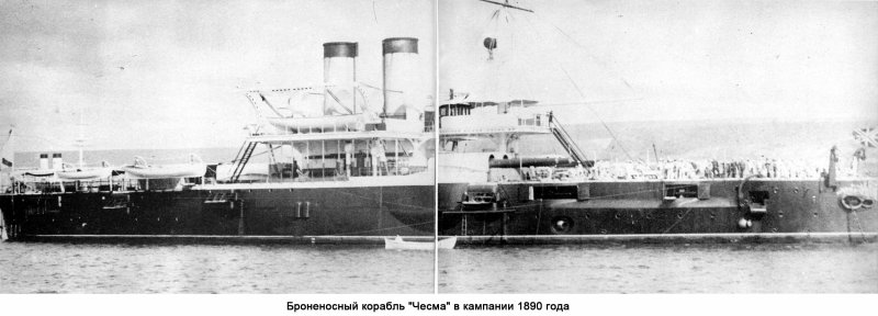Эскадренный броненосец Чесма