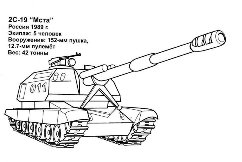 Танк раскраска