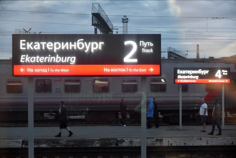 Фирменный поезд Симферополь Екатеринбург