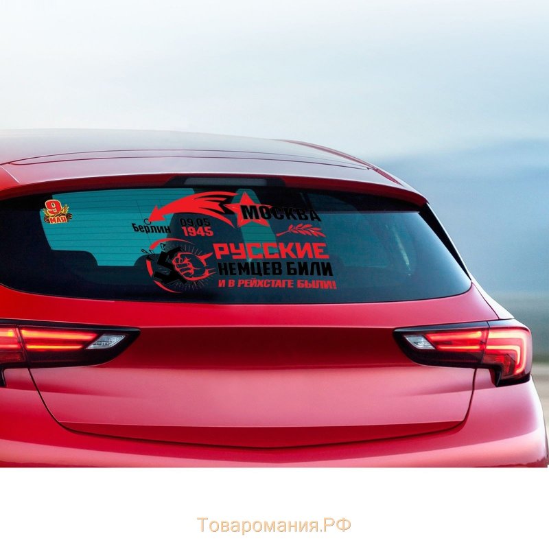 Наклейки на авто