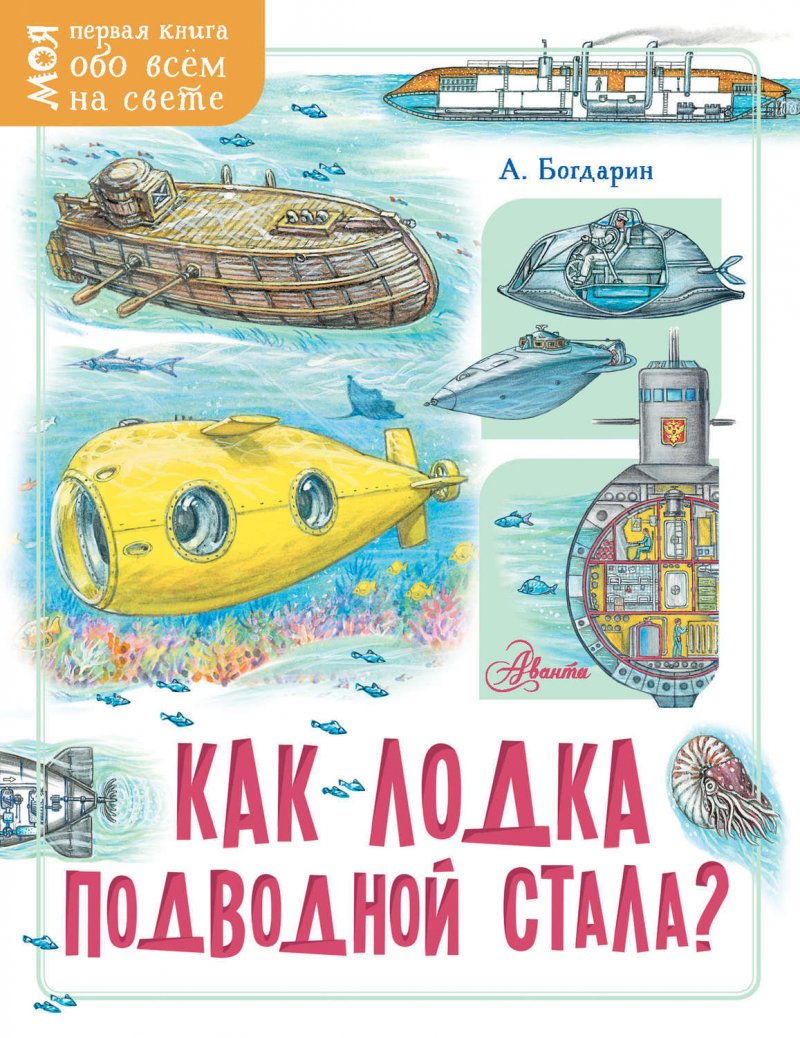 Книги про подводные лодки