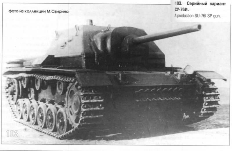 Су-76и Сарны
