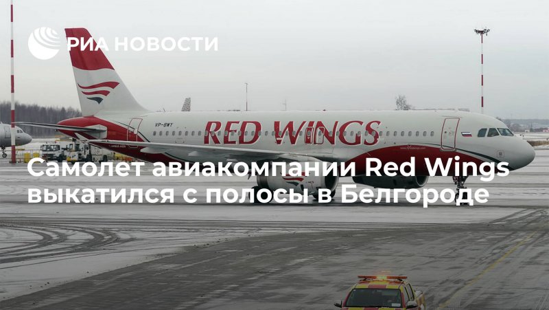 Red Wings самолеты