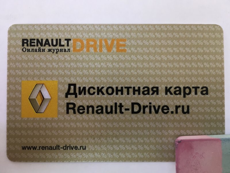 Клубная карта Рено
