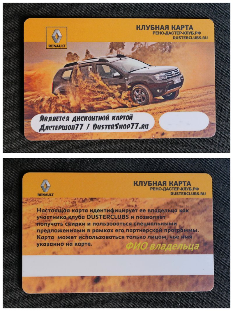 Клубная карта Рено